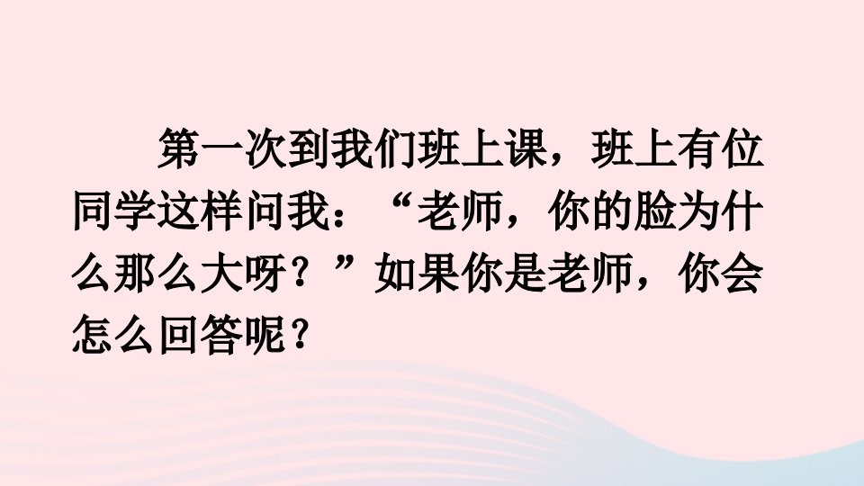 2023五年级语文下册第八单元口语交际：我们都来讲笑话课件新人教版