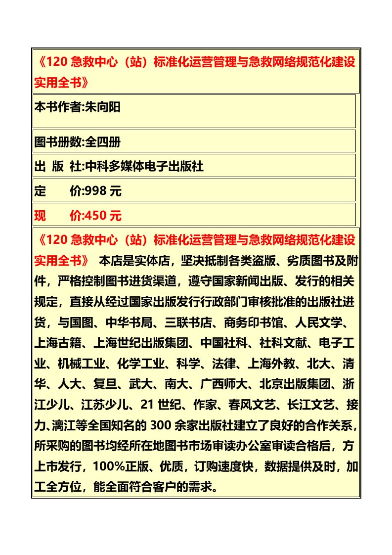 急救中心站标准化运营管理与急救网络规范化建设实用全书