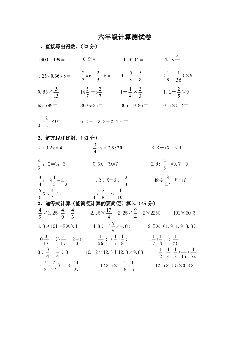 六年级下数学专项测试题计算1314苏教版无答案