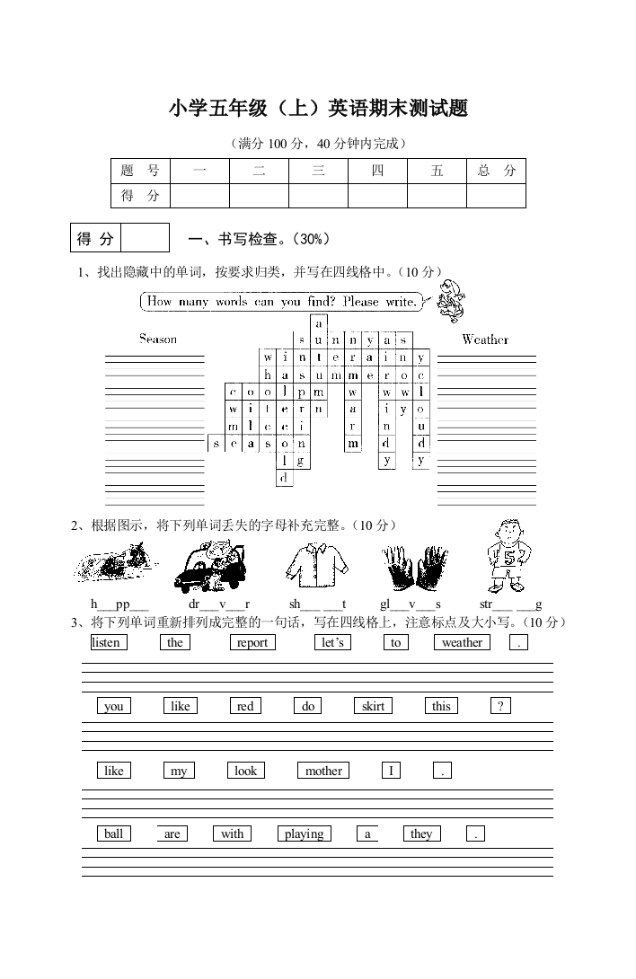 人教PPE版小学五年级上册英语期末试卷及答案