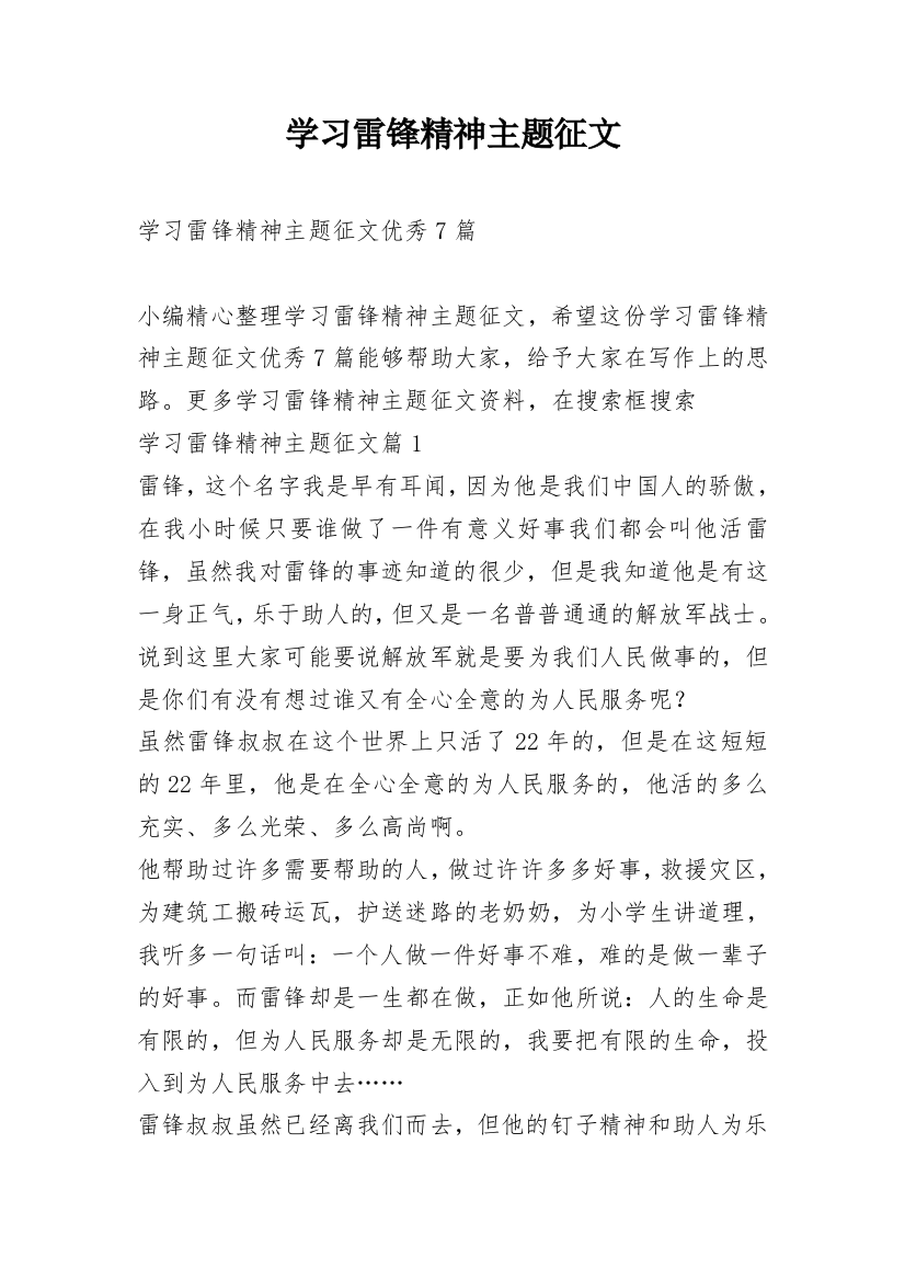 学习雷锋精神主题征文_2