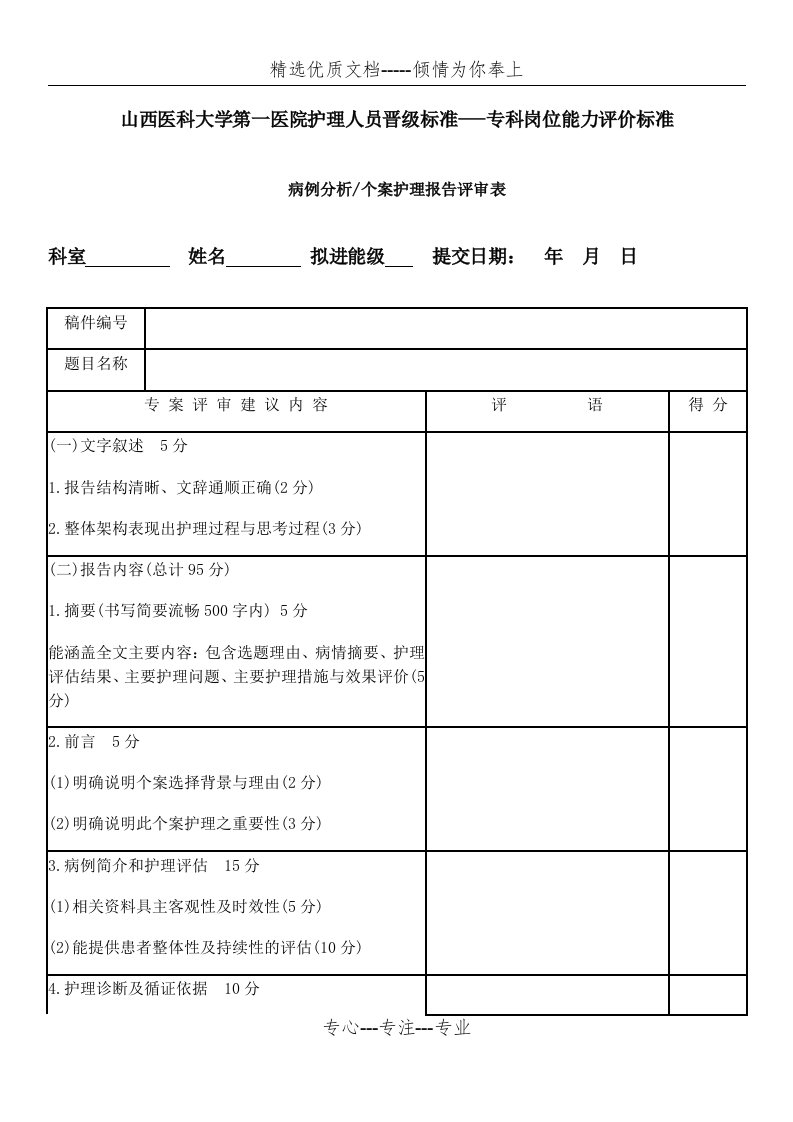 病例分析、个案报告评分标准(共3页)