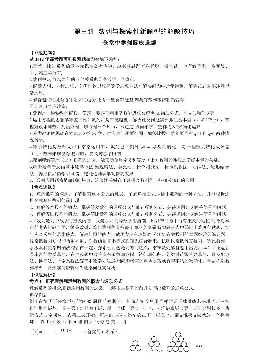 第三讲数列与探索性新题型的解题技巧