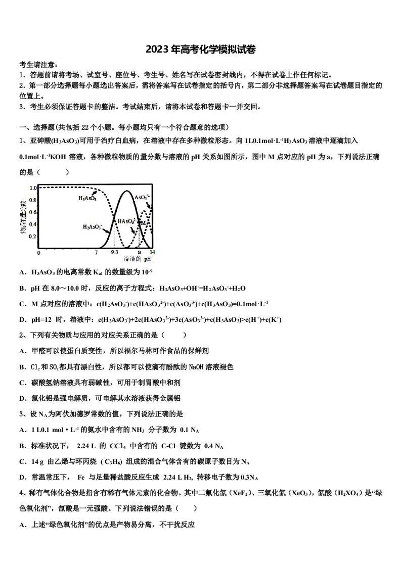 东北三校（哈尔滨师大附中2023届高三第二次模拟考试化学试卷含解析