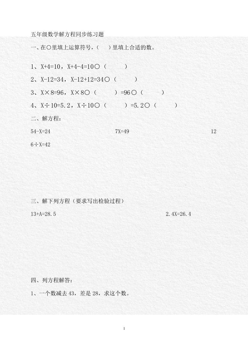 五年级上册数学解方程同步练习题