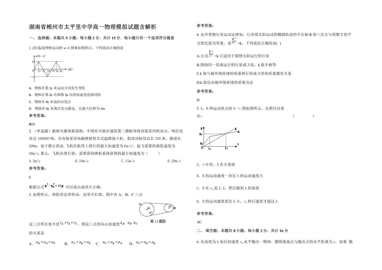 湖南省郴州市太平里中学高一物理模拟试题含解析