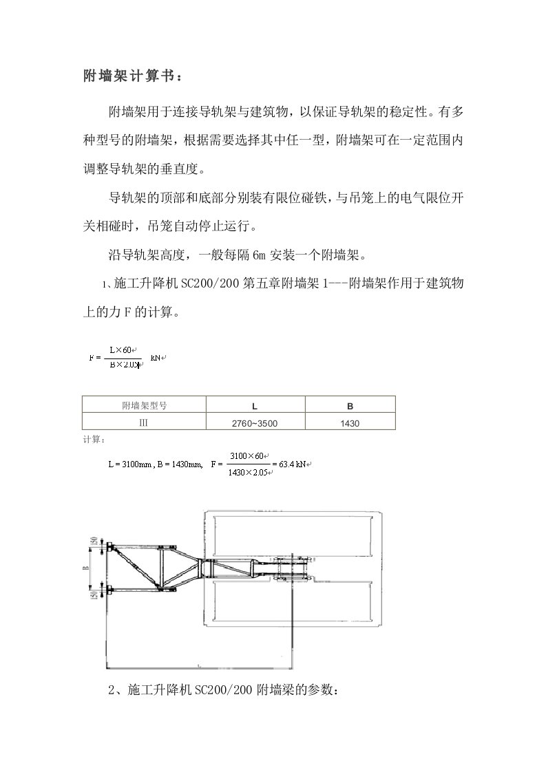 附墙架计算书