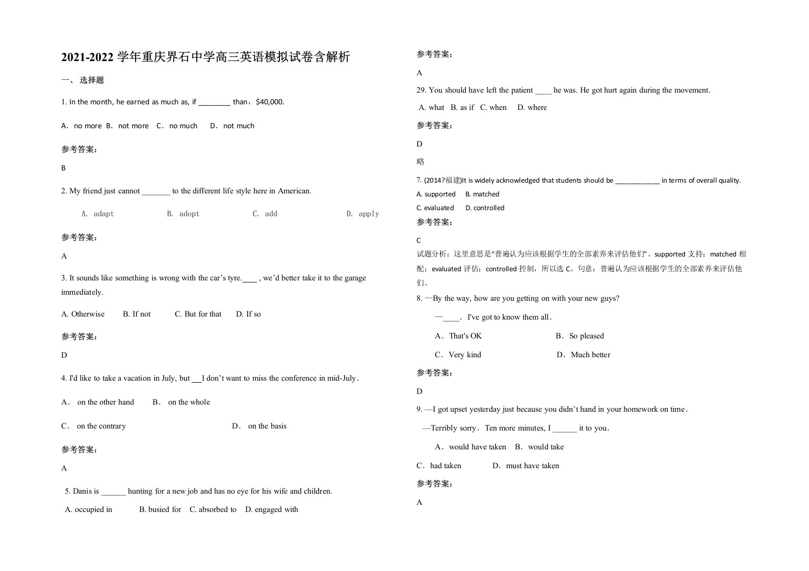 2021-2022学年重庆界石中学高三英语模拟试卷含解析