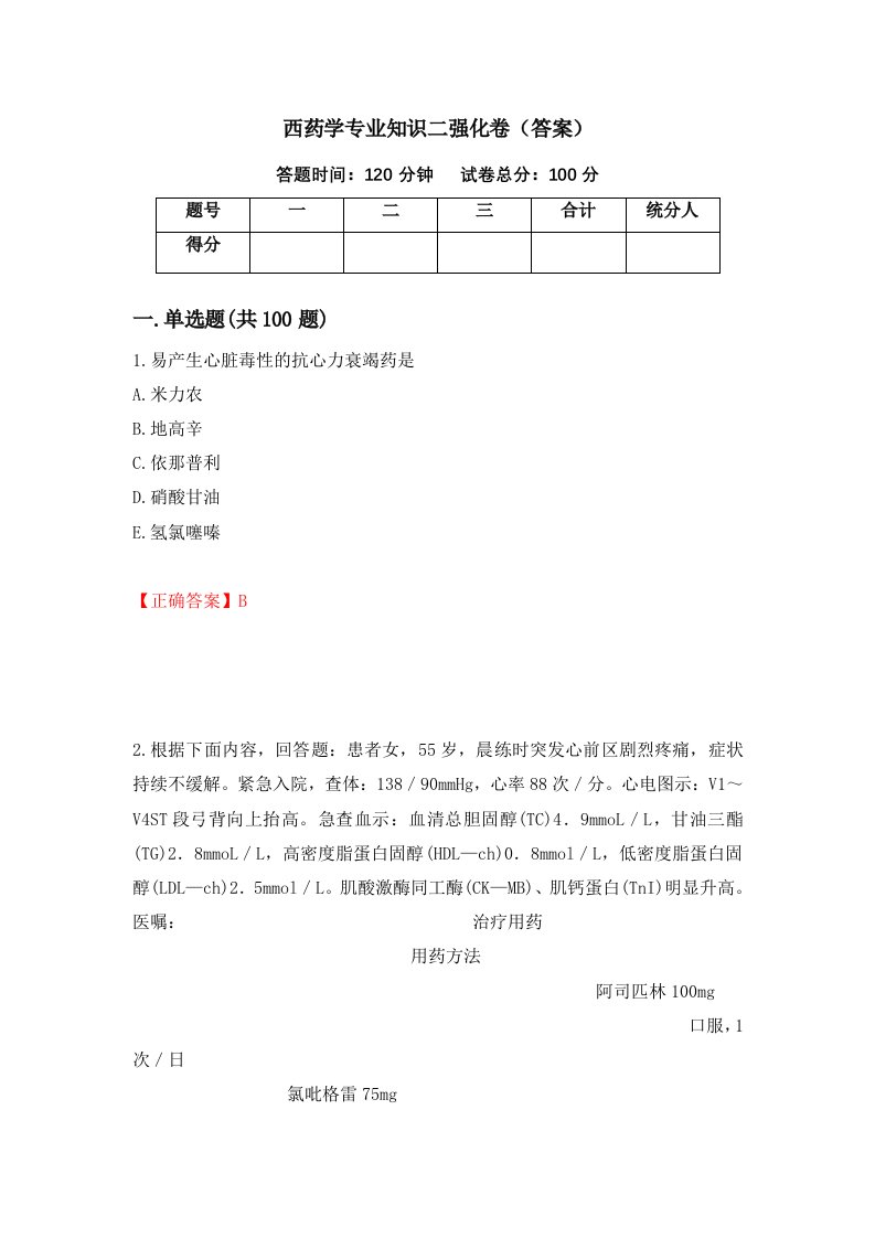 西药学专业知识二强化卷答案28