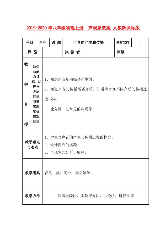 2019-2020年八年级物理上册