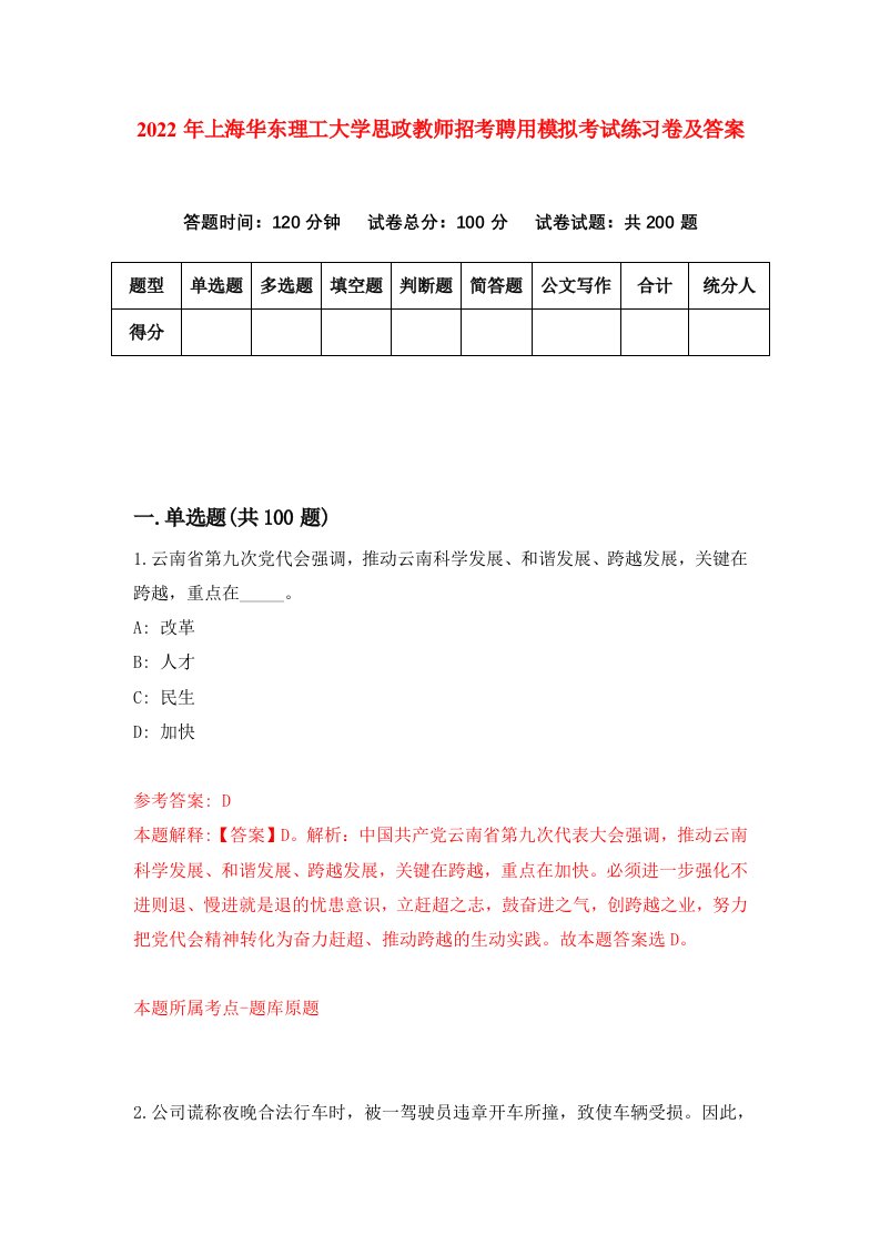 2022年上海华东理工大学思政教师招考聘用模拟考试练习卷及答案5