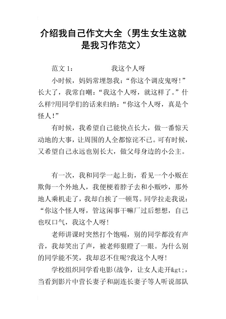 介绍我自己作文大全男生女生这就是我习作范文