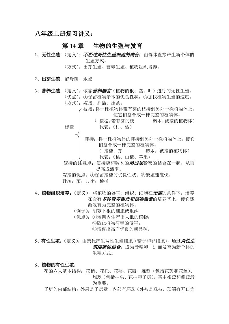 八年级上册生物复习资料