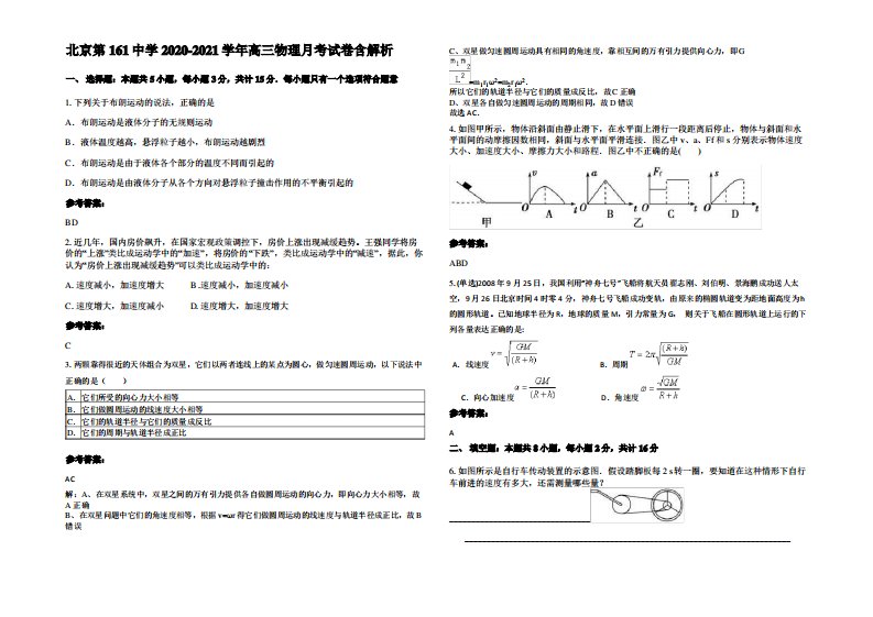 北京第161中学2020-2021学年高三物理月考试卷带解析