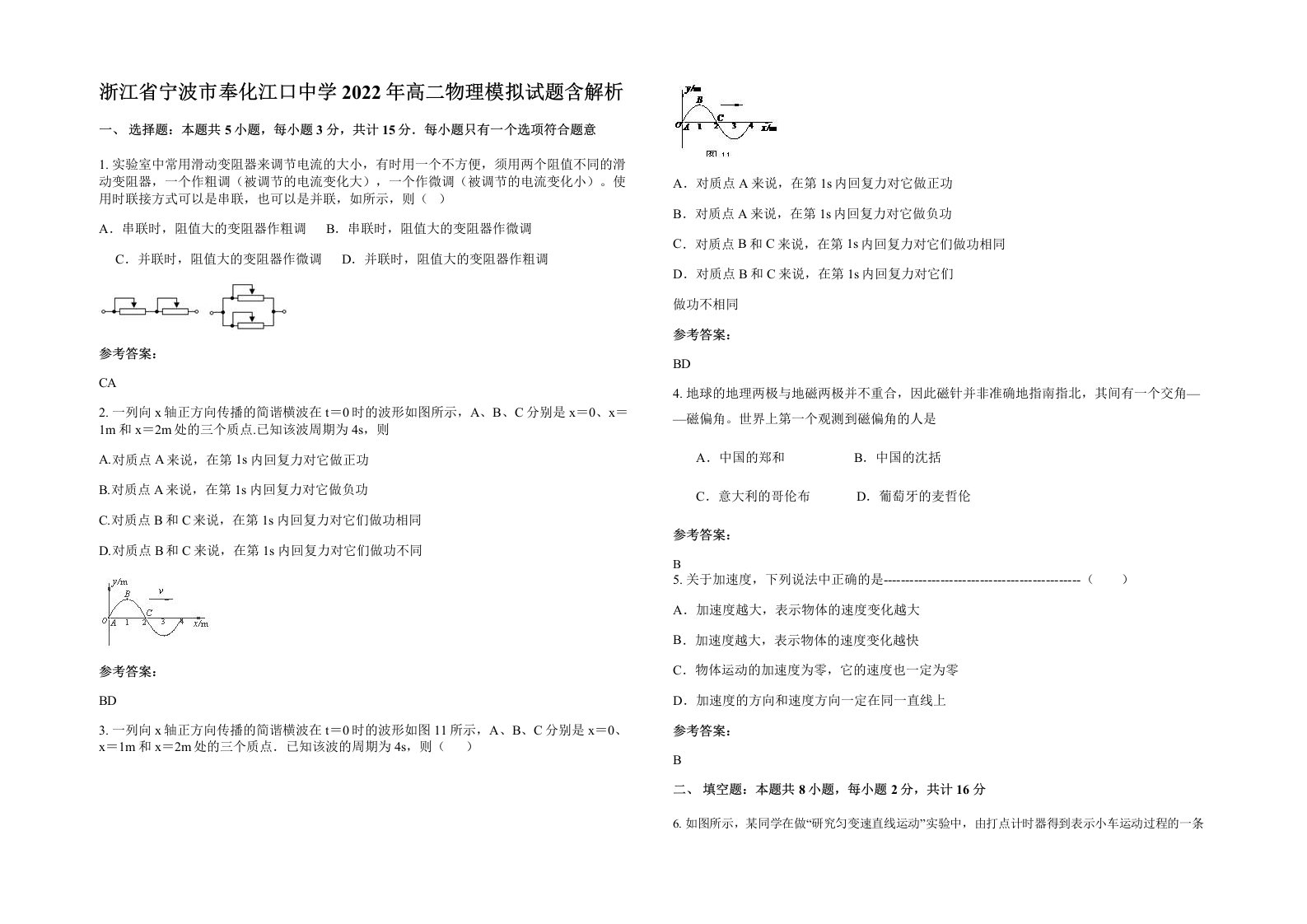 浙江省宁波市奉化江口中学2022年高二物理模拟试题含解析