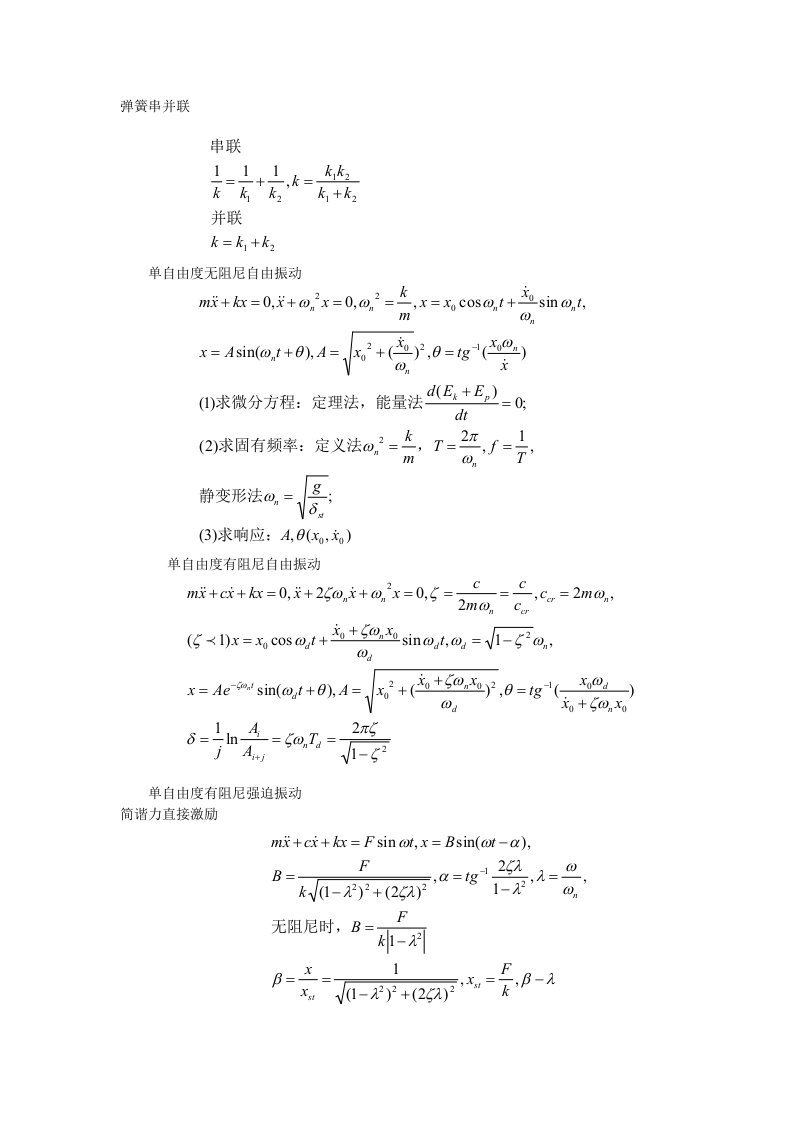 机械振动公式