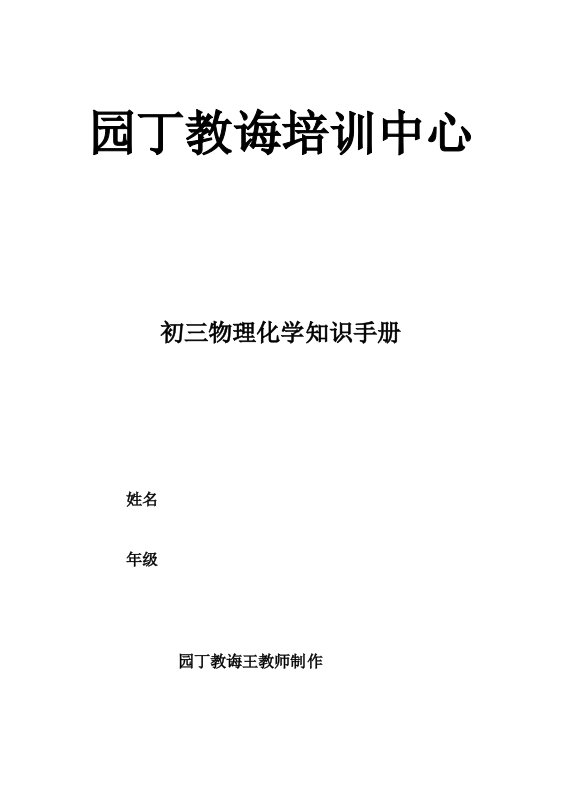 2021年初三物理化学中考知识点