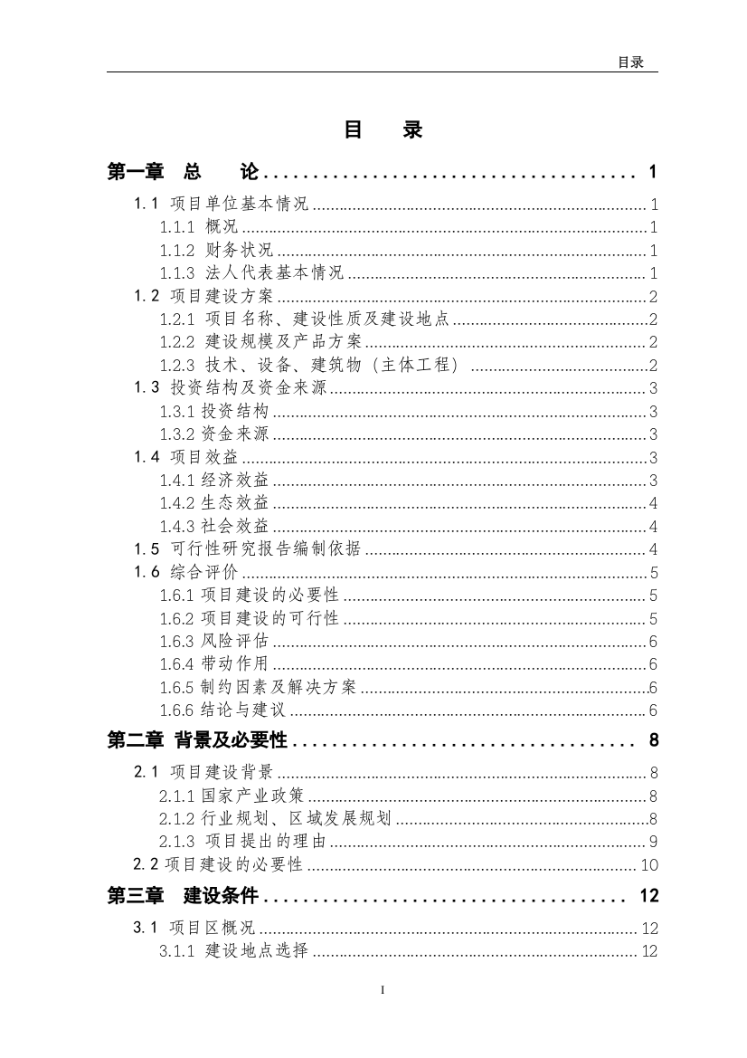 5000头生猪养殖新建建设项目可行性研究报告