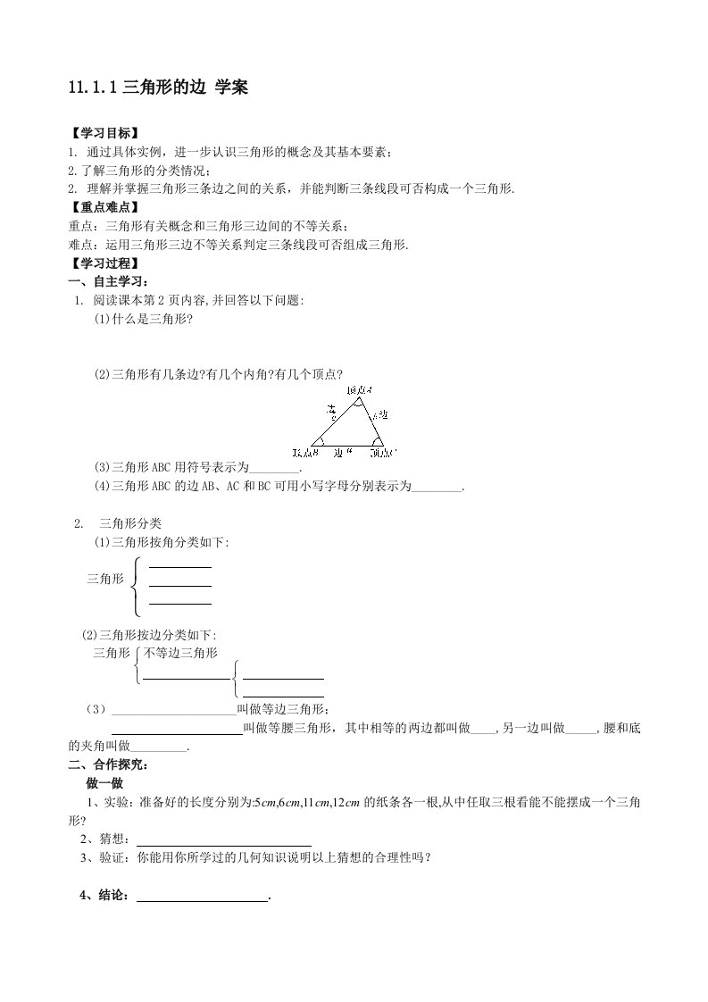 新人教版初中数学八年级上册学案试题全册