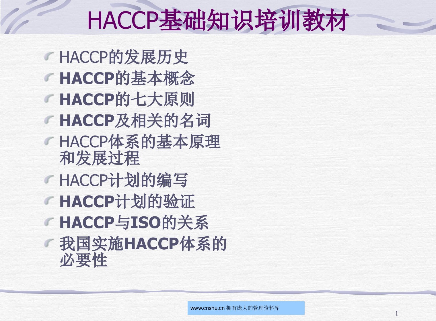 HACCP基础知识培训教材--ljwljw78