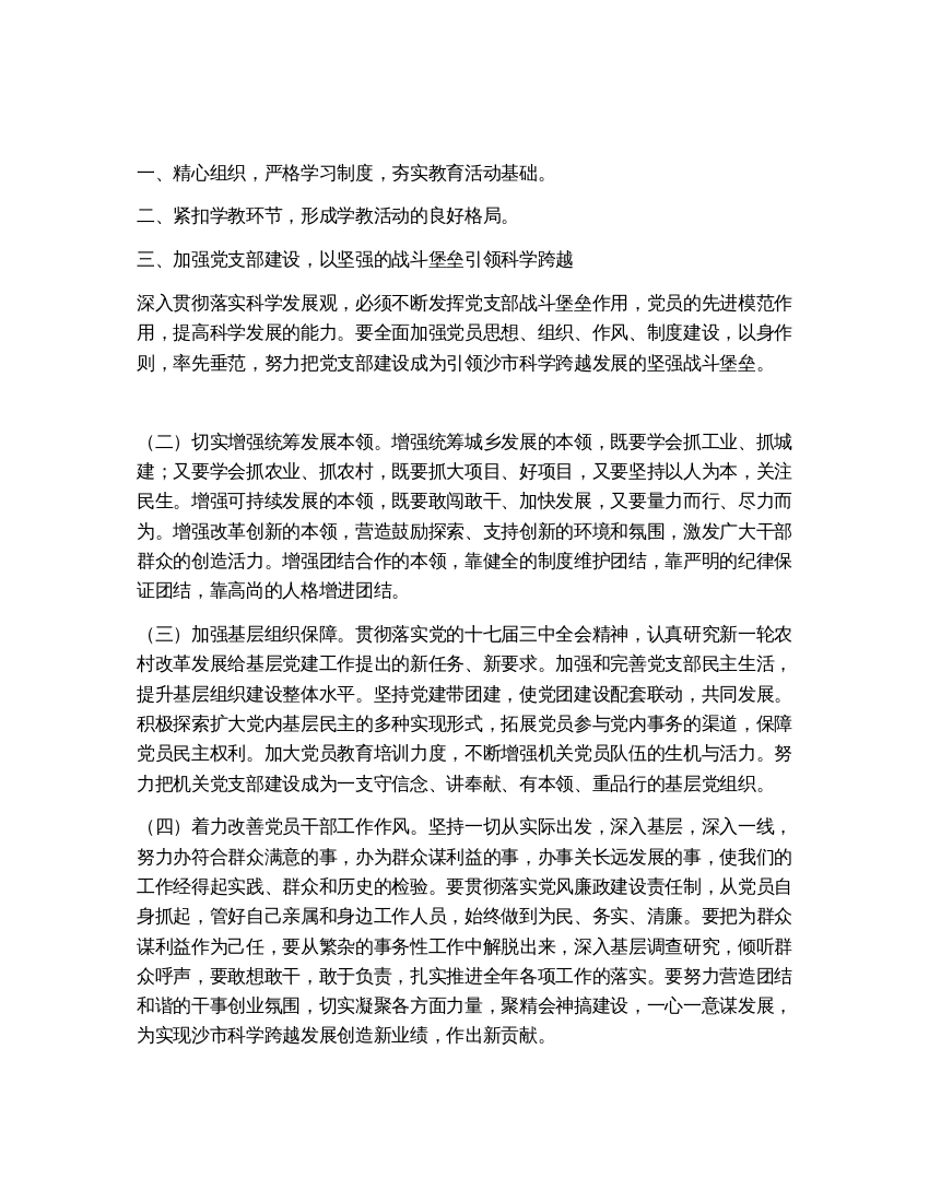 学习科学发展观学习教育活动总结