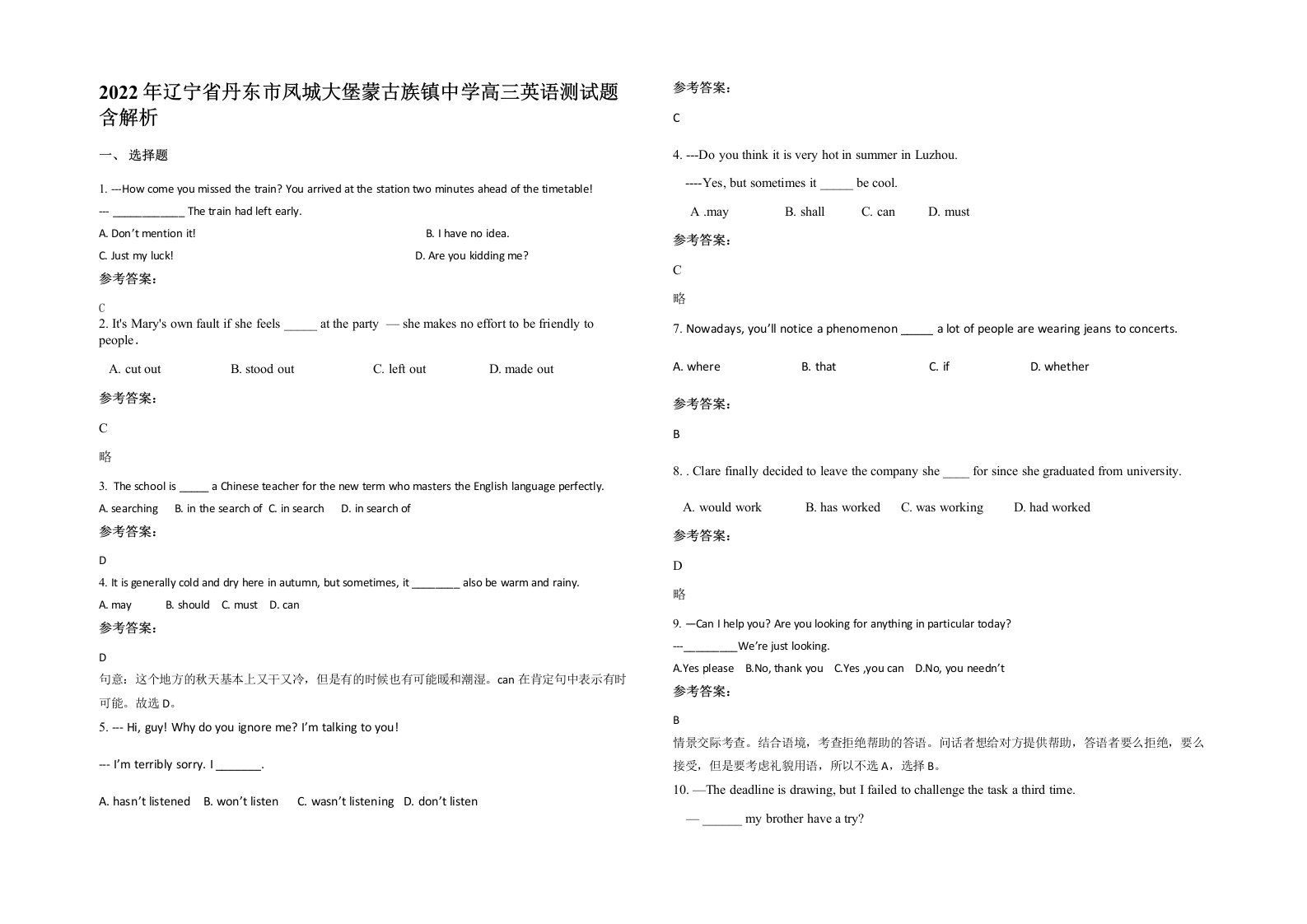 2022年辽宁省丹东市凤城大堡蒙古族镇中学高三英语测试题含解析