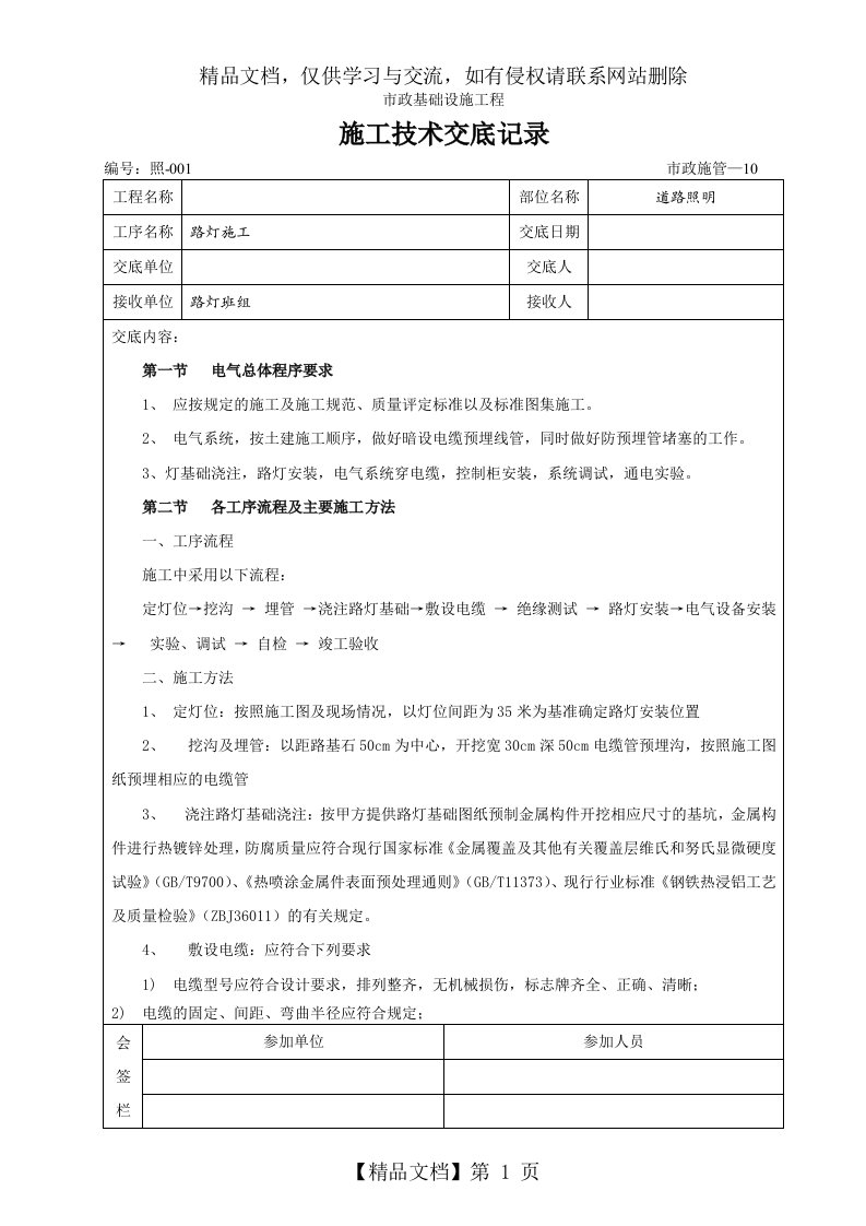 路灯施工技术交底记录