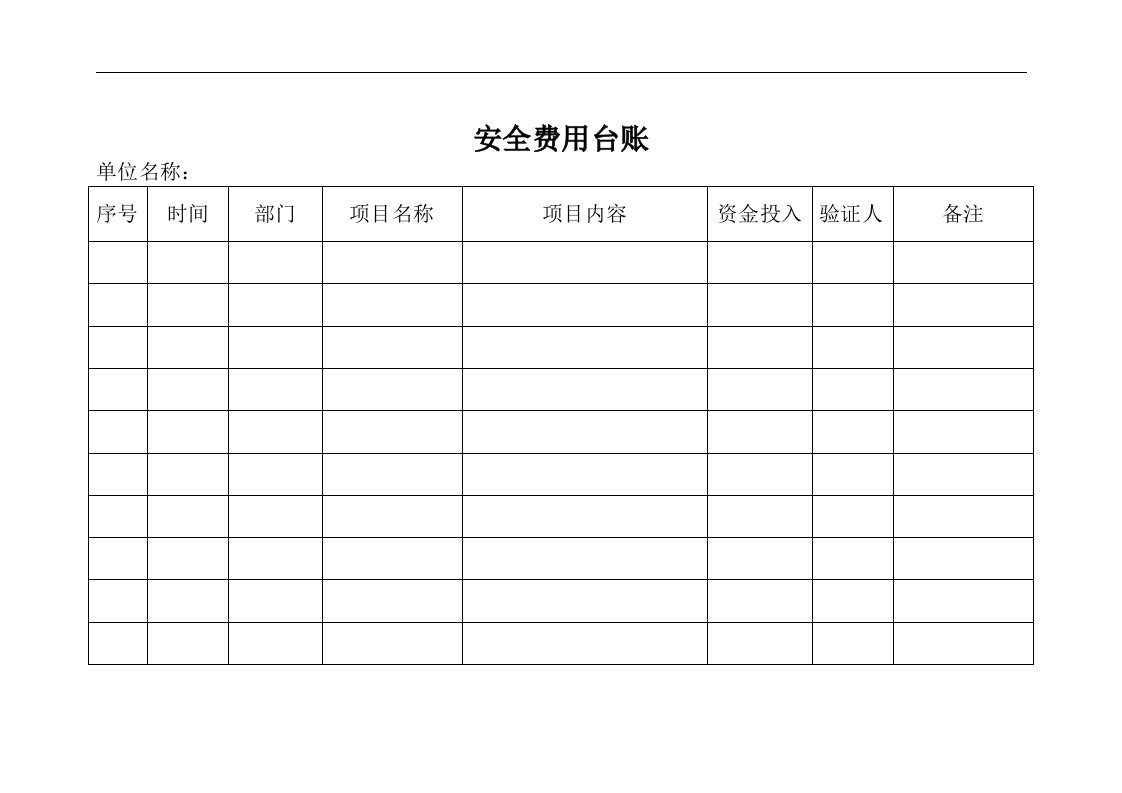 建筑资料-公路工程各类台账用表