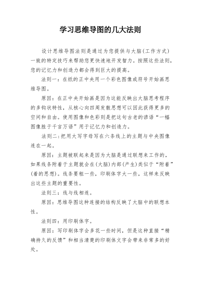 学习思维导图的几大法则