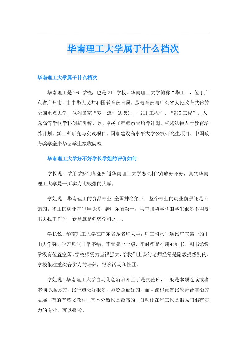 华南理工大学属于什么档次