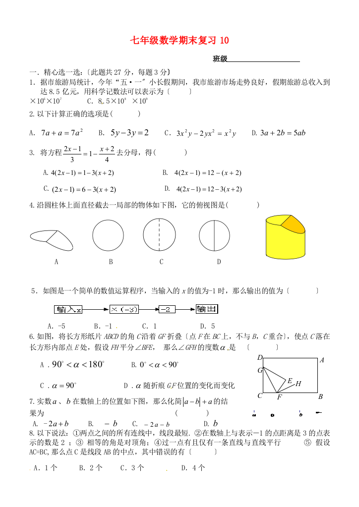 （整理版）七年级数学期末复习10