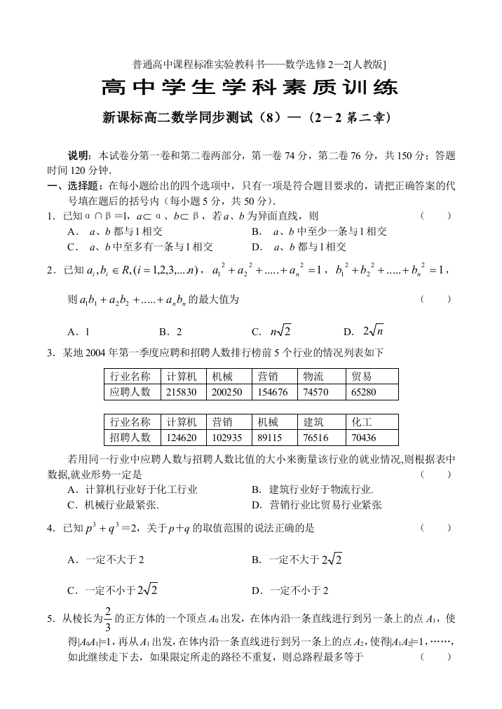 【小学中学教育精选】新课标高二数学理同步测试（8）（选修2-2第二章）