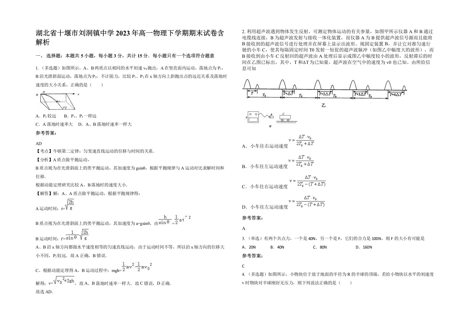 湖北省十堰市刘洞镇中学2023年高一物理下学期期末试卷含解析