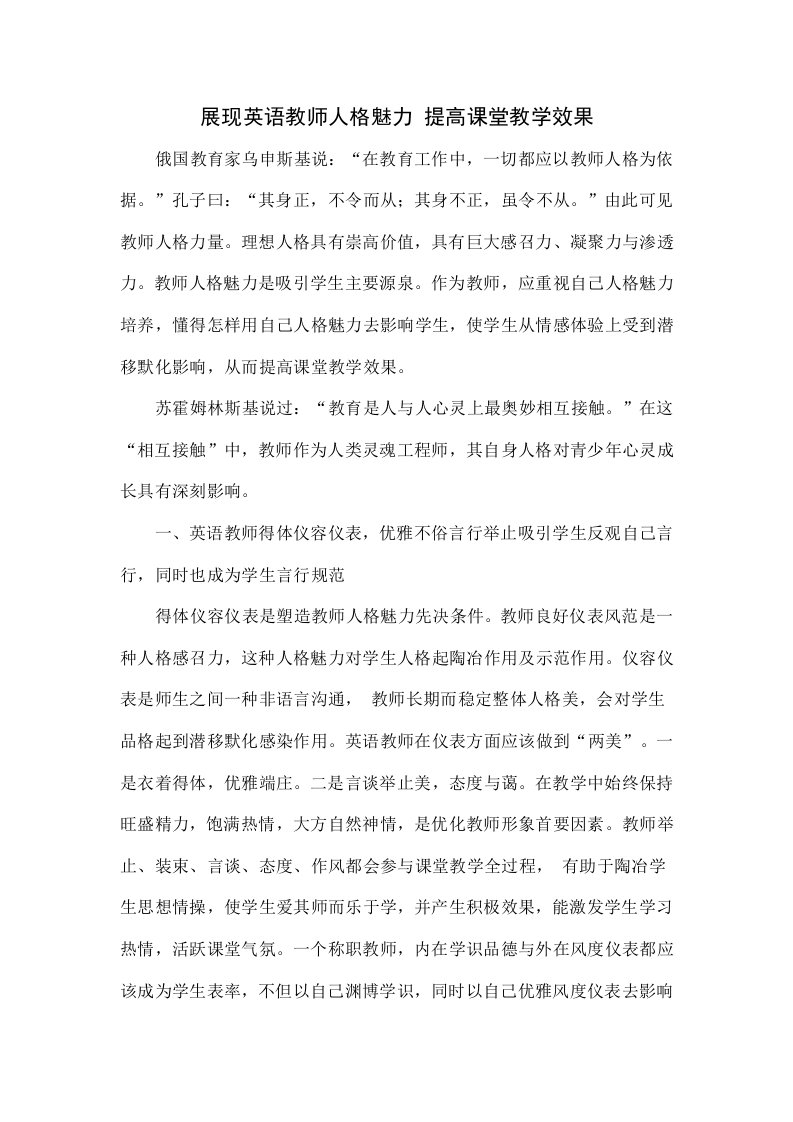 展现英语教师人格魅力