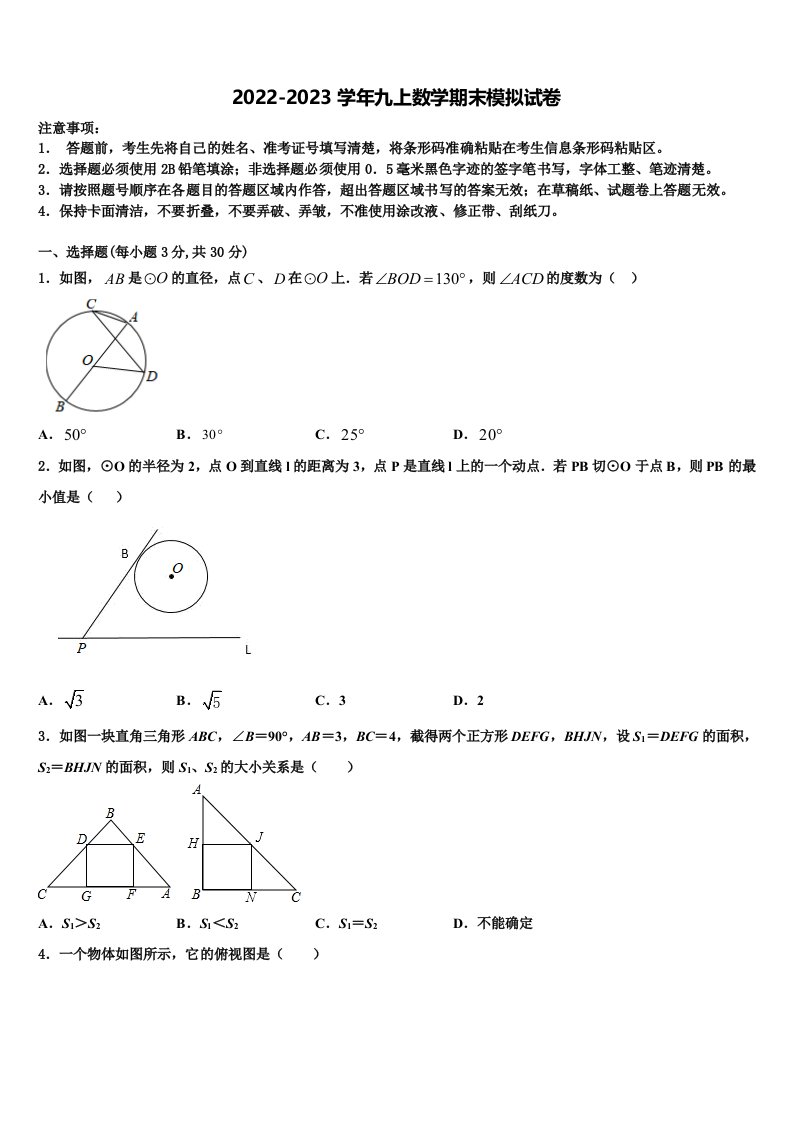 湖北省黄冈市黄梅县2022年数学九年级第一学期期末统考模拟试题含解析