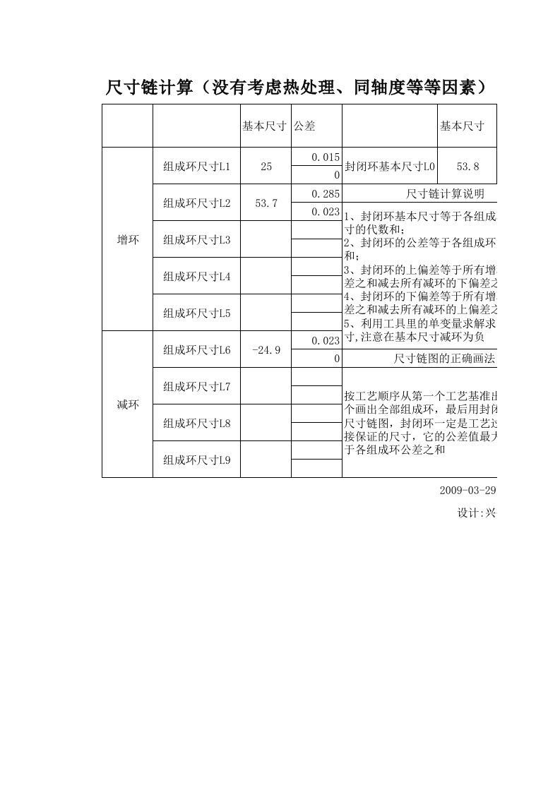 尺寸链计算程序.xls