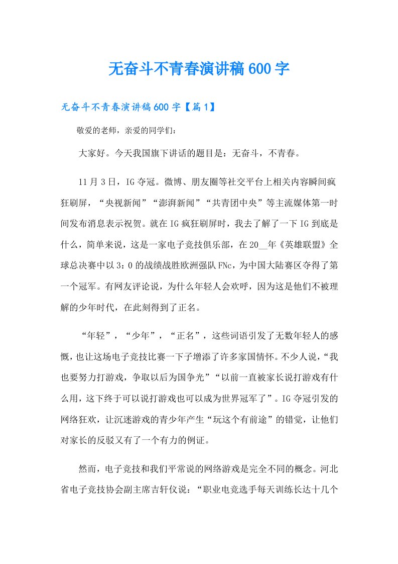 无奋斗不青春演讲稿600字