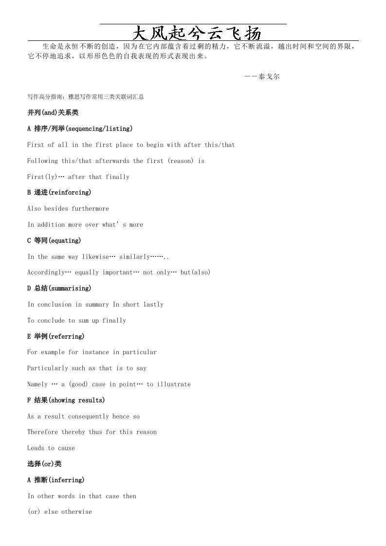 Abjnmfm英语写作高分指南雅思写作常用三类关联词汇总