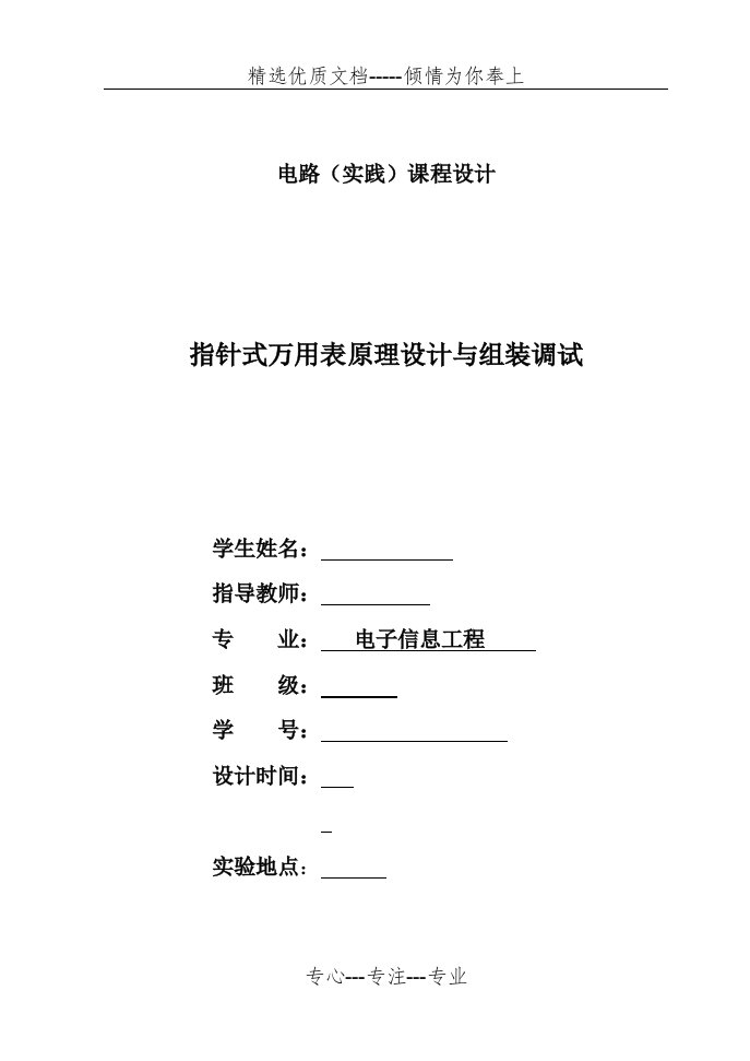 指针式万用表原理设计与组装调试(共21页)