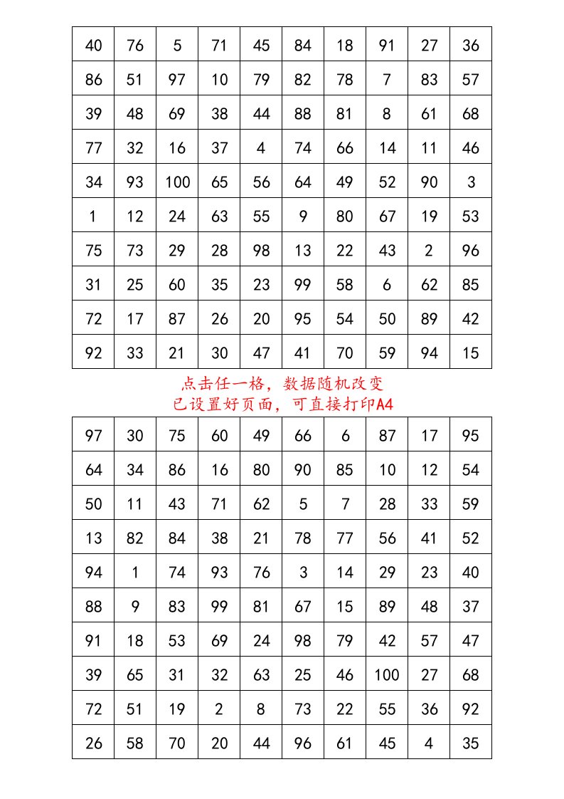 舒尔特方格100格