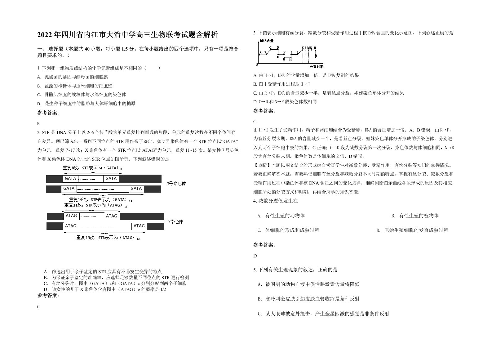 2022年四川省内江市大治中学高三生物联考试题含解析