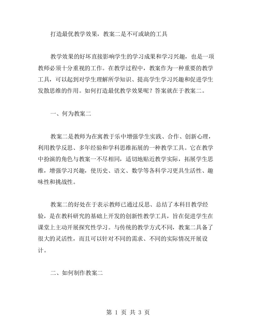 打造最优教学效果，教案二是不可或缺的工具