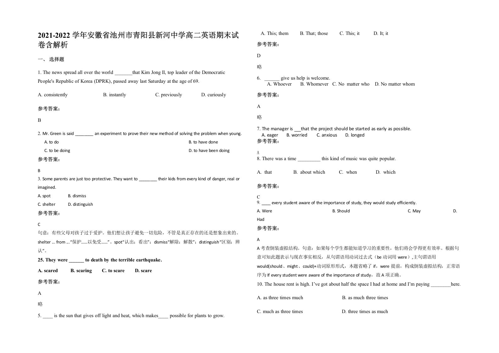 2021-2022学年安徽省池州市青阳县新河中学高二英语期末试卷含解析