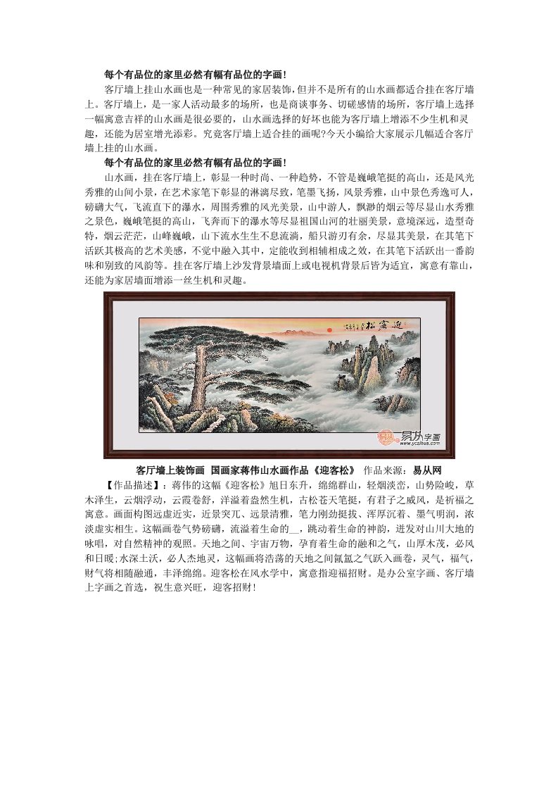 客厅墙上适合挂的画有山无水靠山图