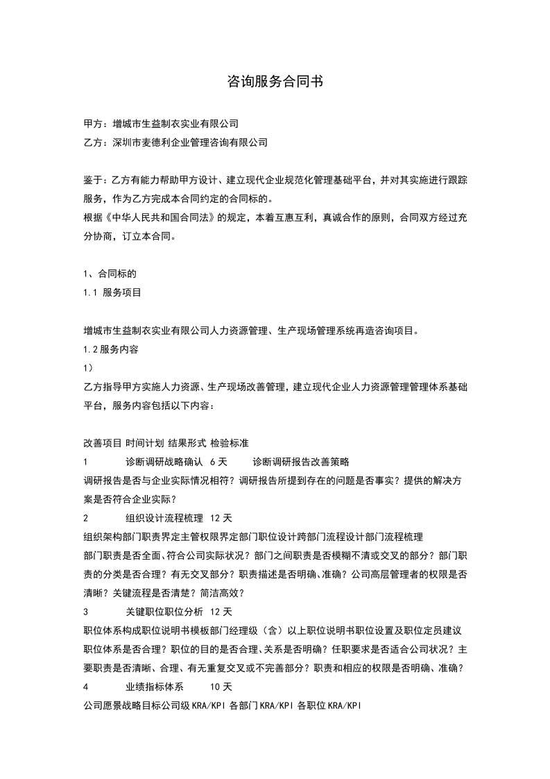 企业管理咨询公司服务合同书