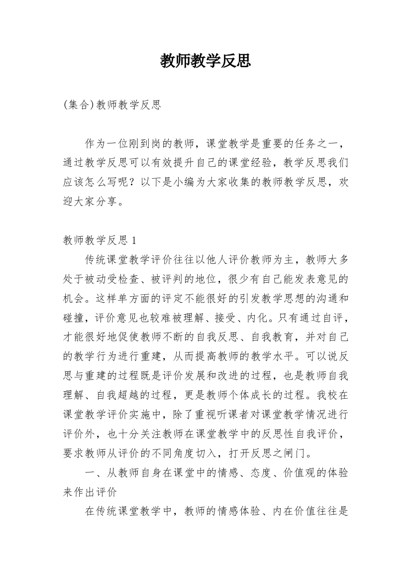 教师教学反思_116