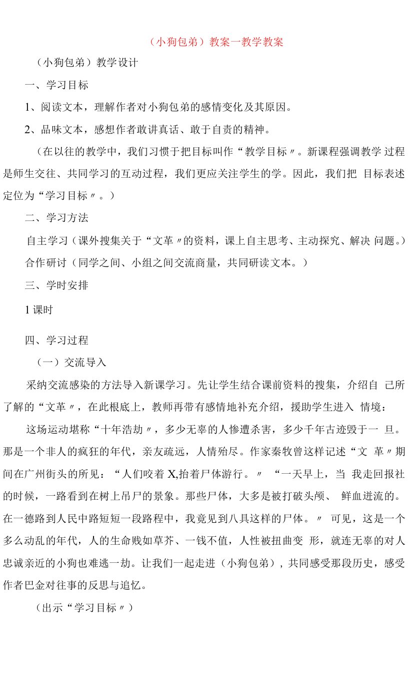 《小狗包弟》教案教学教案