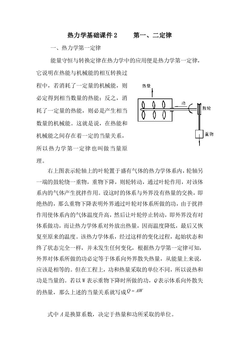 热力学基础-课件2讲稿