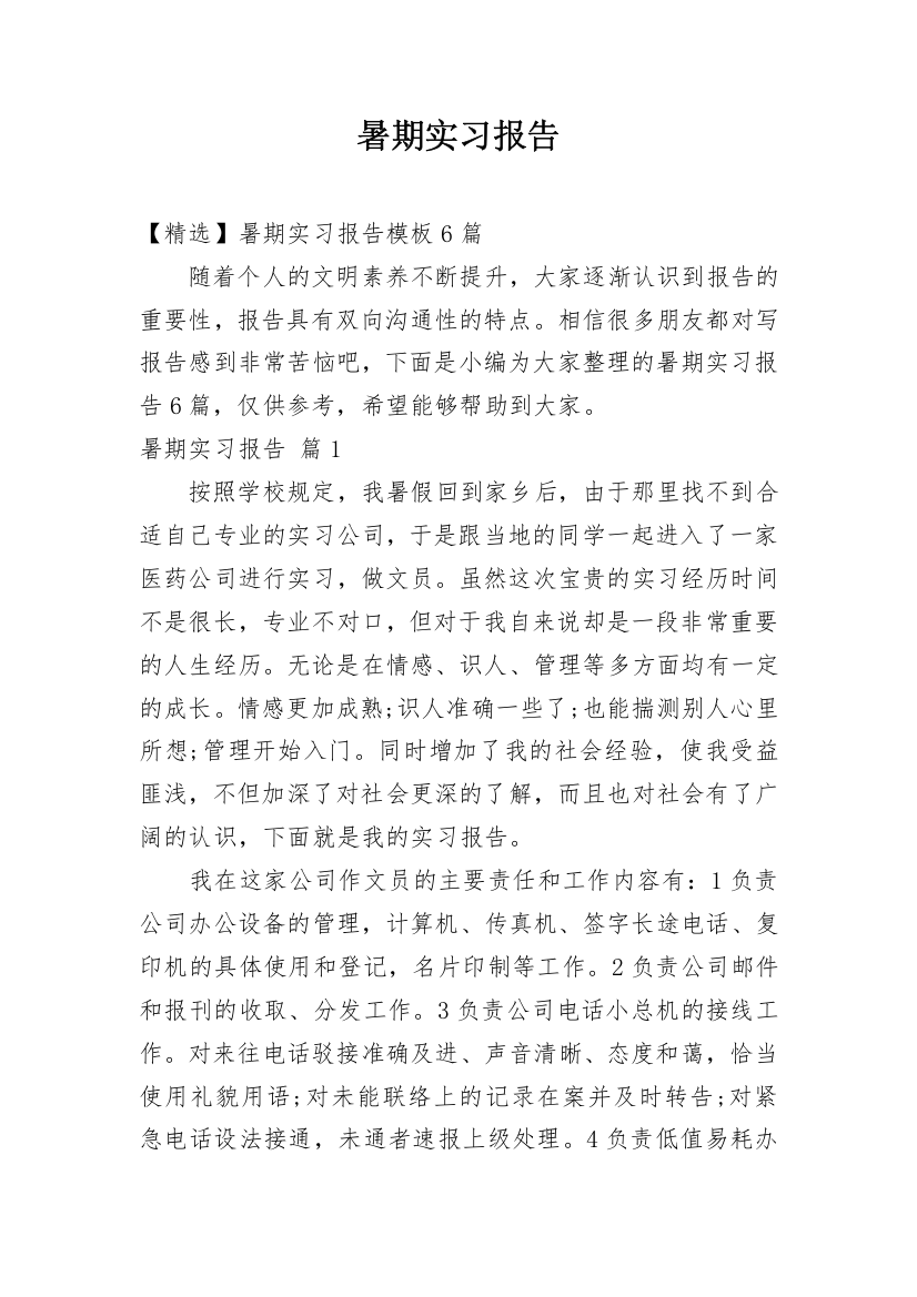 暑期实习报告_59