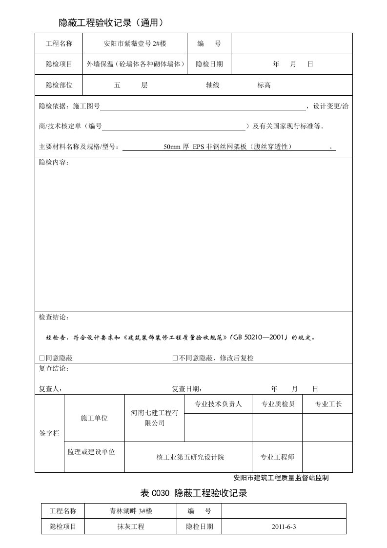 地暖隐蔽工程验收记录